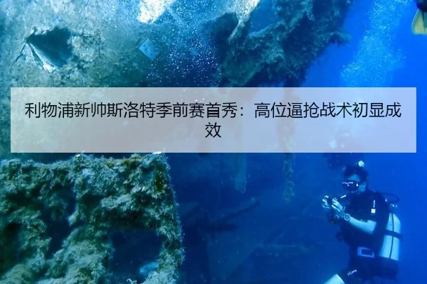 li-wu-pu-xin-shuai-si-luo-te-ji-qian-sai-shou-xiu-gao-wei-bi-qiang-zhan-shu-chu-xian-cheng-xiao-3-474.jpg