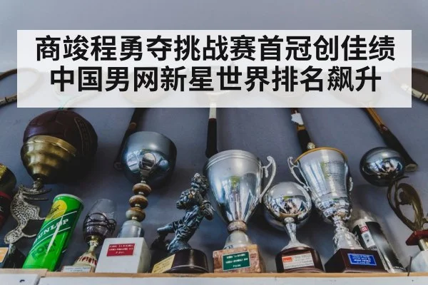 chinese tennis player trophy
